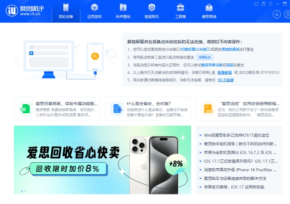 爱思助手下载 article cover pool image 2