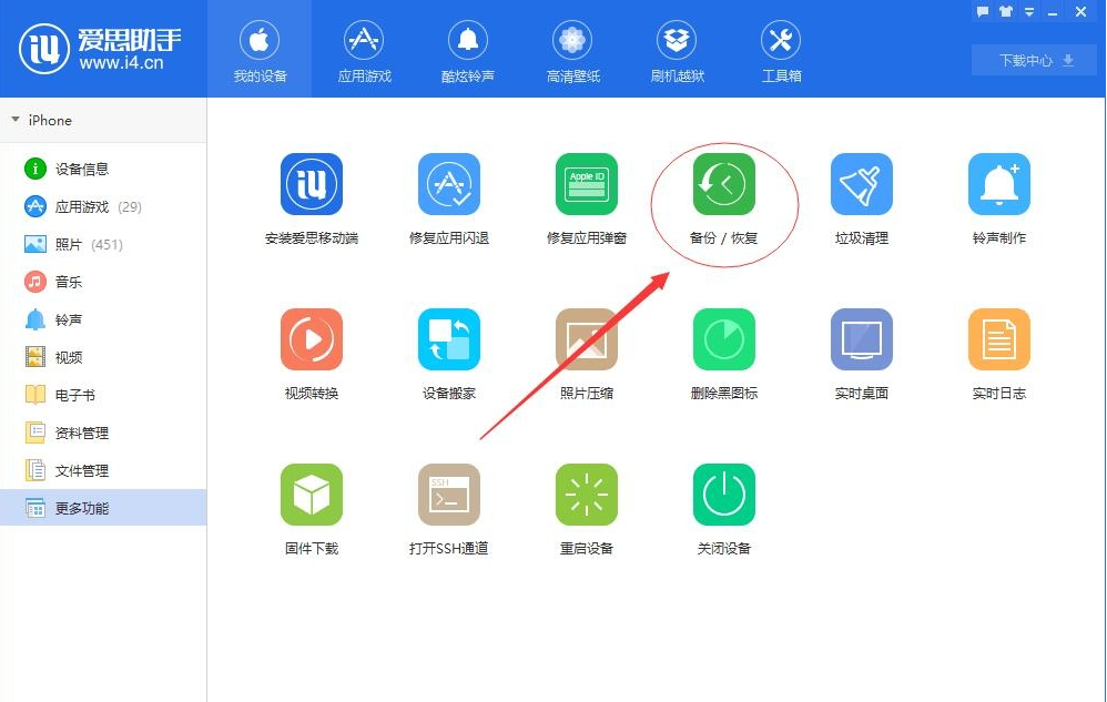 爱思助手下载 article cover pool image 12