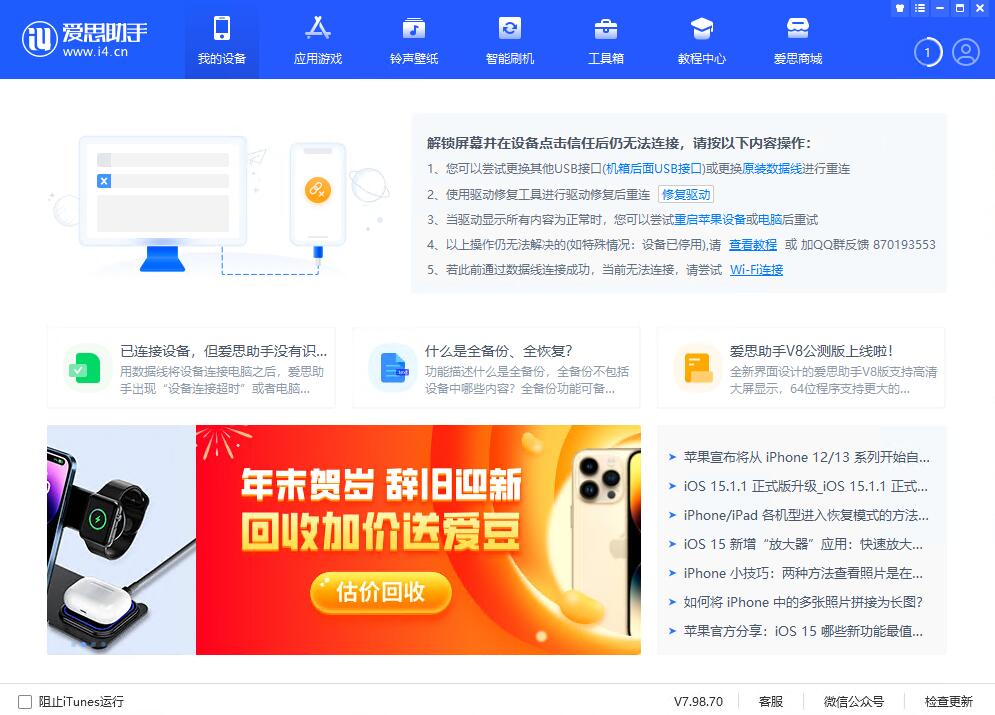 爱思助手下载 article inline pool image 2