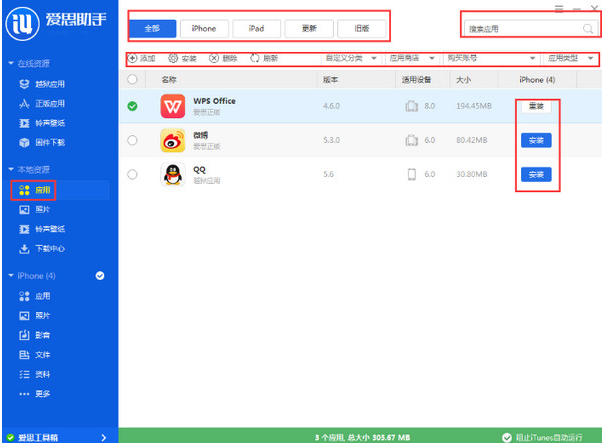 爱思助手下载 article inline pool image 12