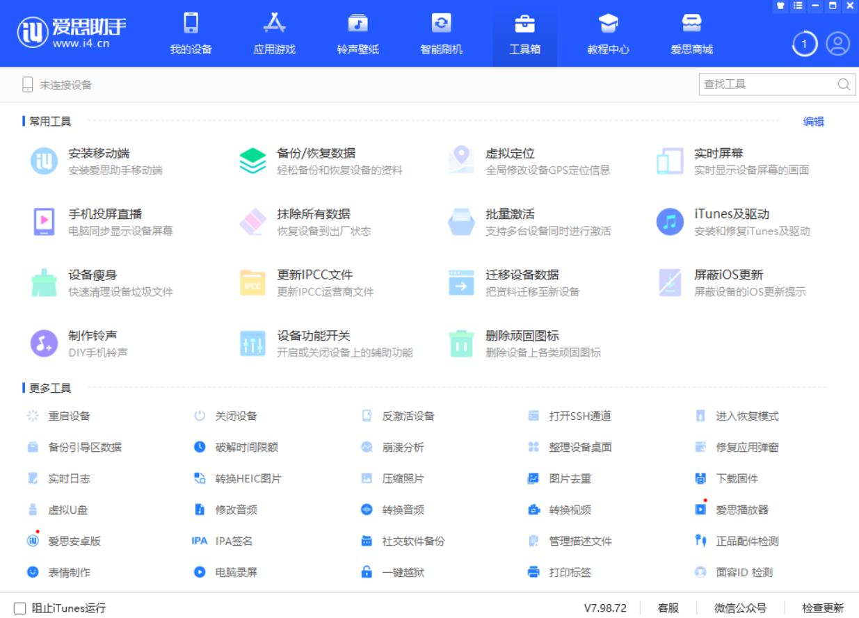 爱思助手下载 article supporting image 1