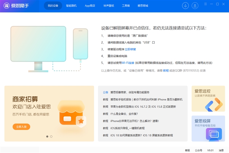 爱思助手下载 article supporting image 19