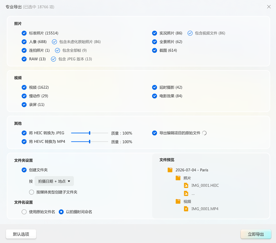 爱思助手官方专业导出示例：实况照片与包含视频文件选项