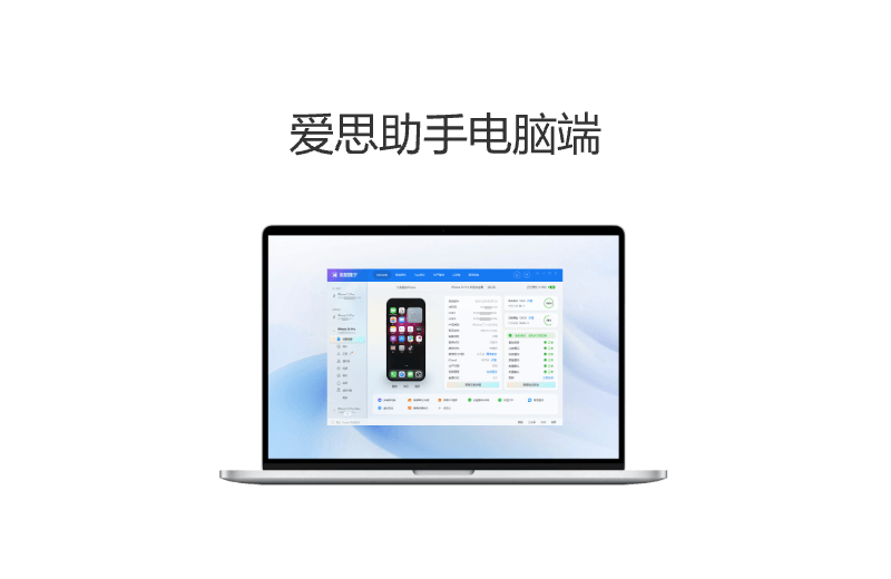 爱思助手官方电脑端产品配图，并非实况照片导出成功证明